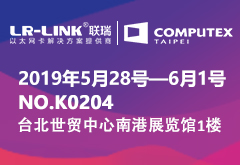 深圳联瑞展讯|5月台北电脑展COMPUTEX，展位：K0204