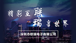 深圳联瑞企业宣传片上传微博了