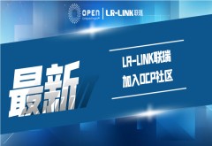 LR-LINK联瑞加入OCP社区，助力数据中心发展
