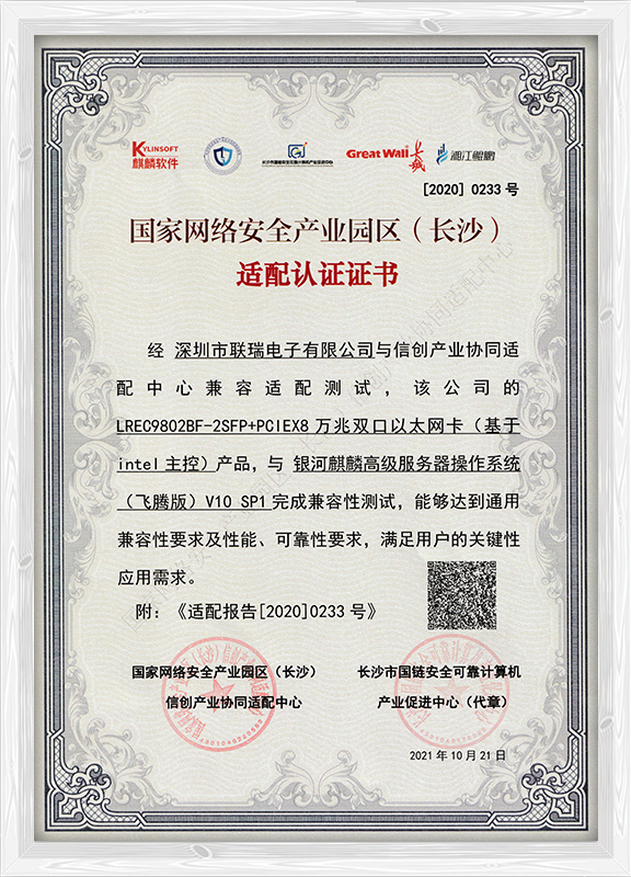 联瑞网卡-国家网络安全产业园区适配认证