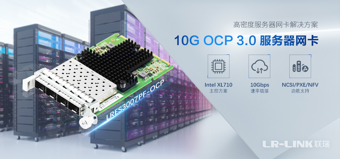 10G ocp3.0服务器网卡