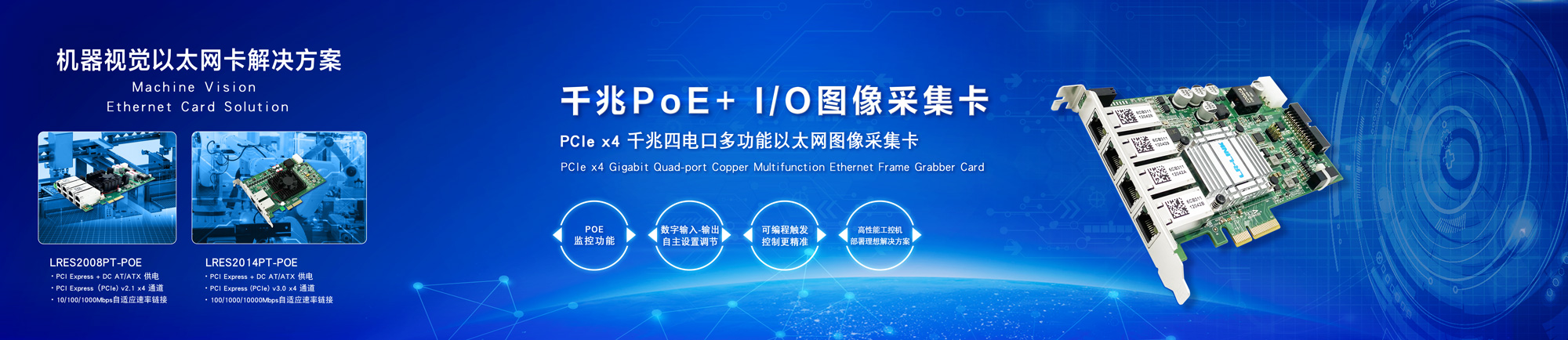 以太网图像采集卡产品海报