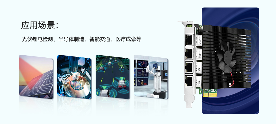 LRES2055PT-POE应用场景