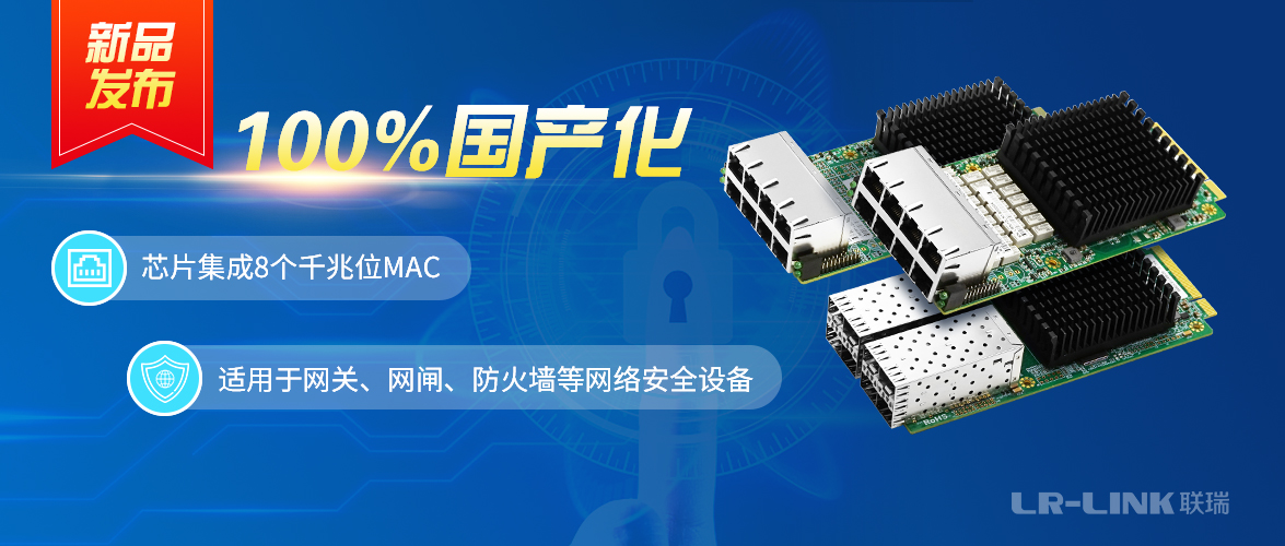 国产化信创网卡