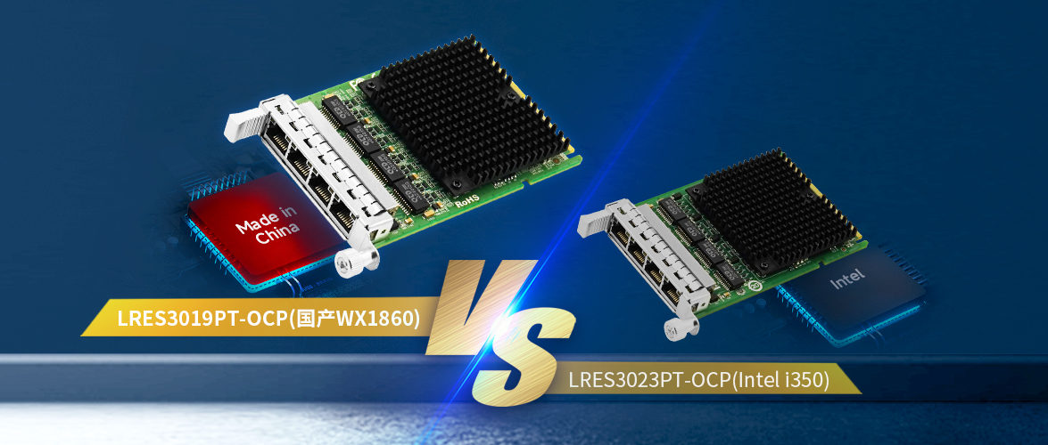 国产网卡和进口网卡对比